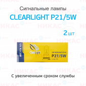 Clearlight P21/5W 12V BAY15d